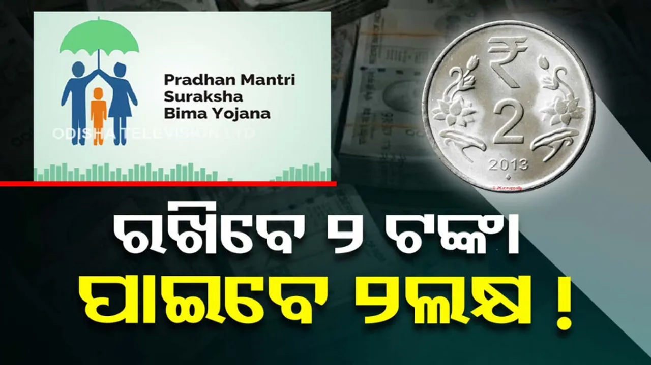 Pradhan Mantri Suraksha Bima Yojana
