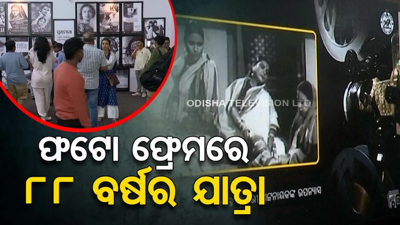 World Odia Language Conference