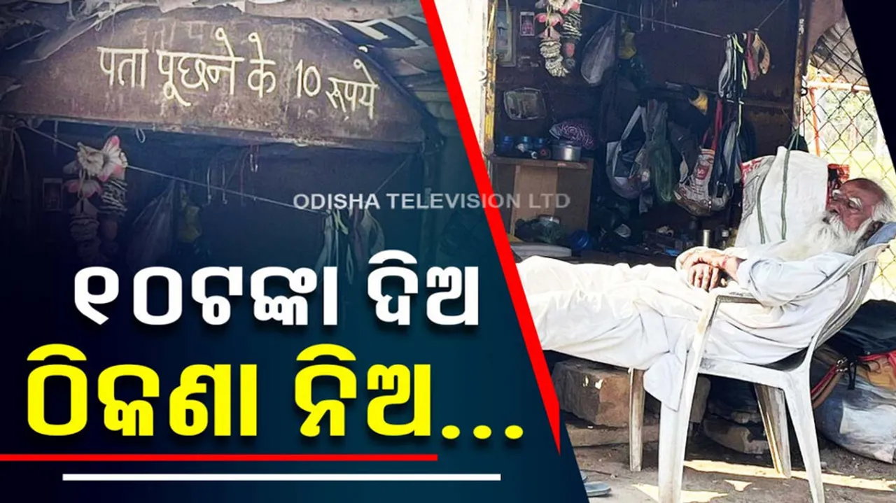 Rs 10 For Asking Address