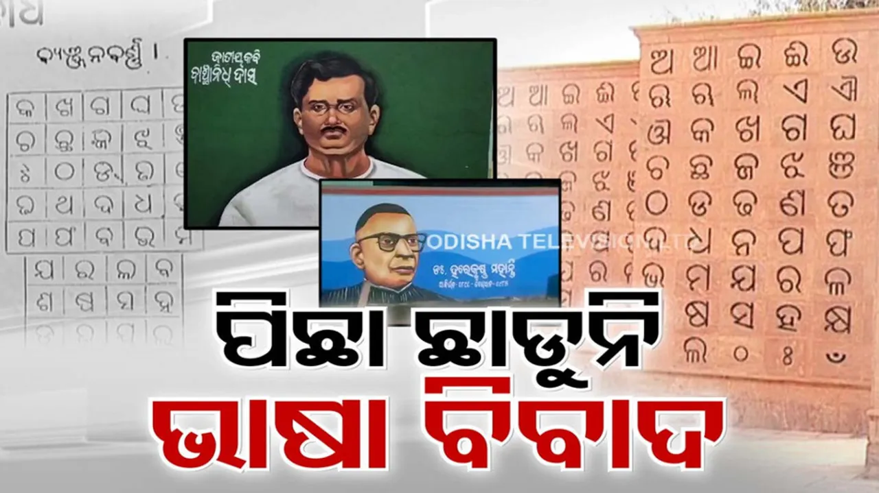 Odia Biswa Bhasa Sammilani