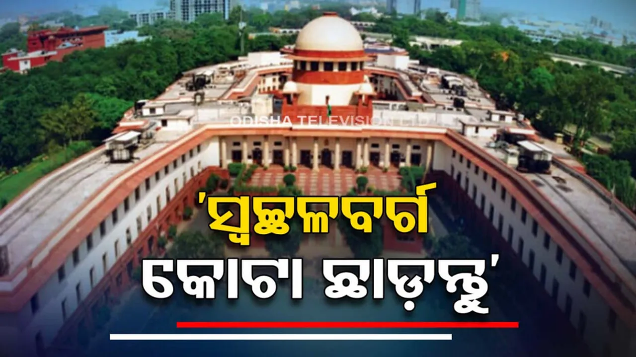 Supreme Court on quota 