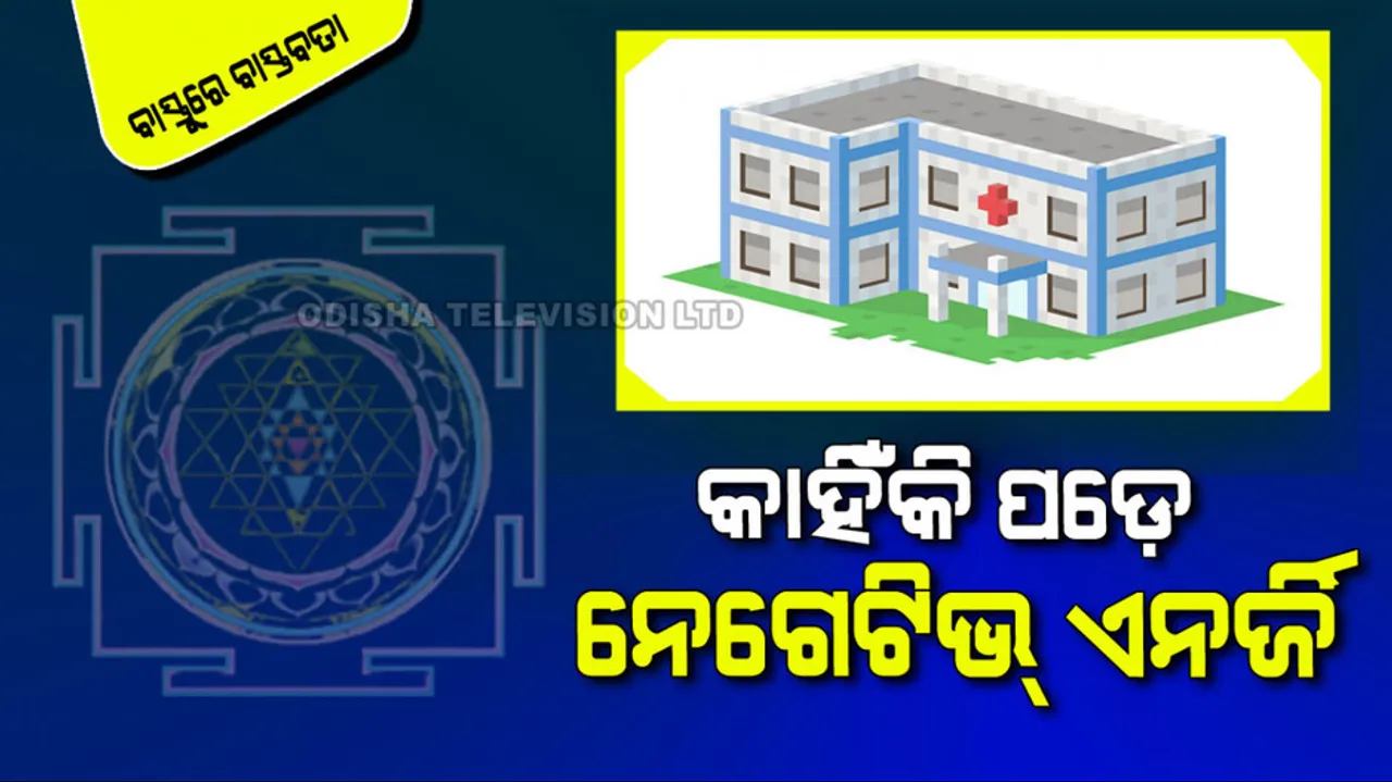 Vastu Tips To Remove Negative Energy From home