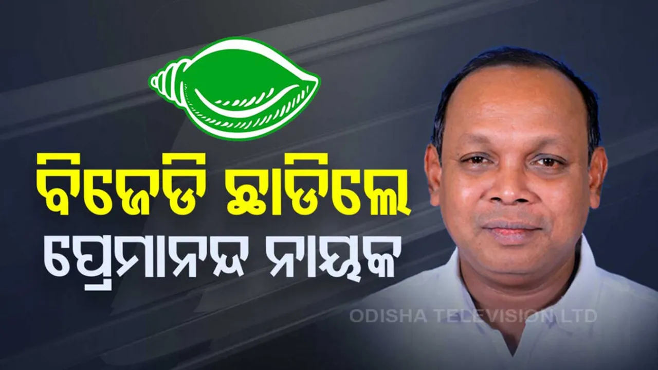 Telkoi MLA Premananda Nayak Left BJD