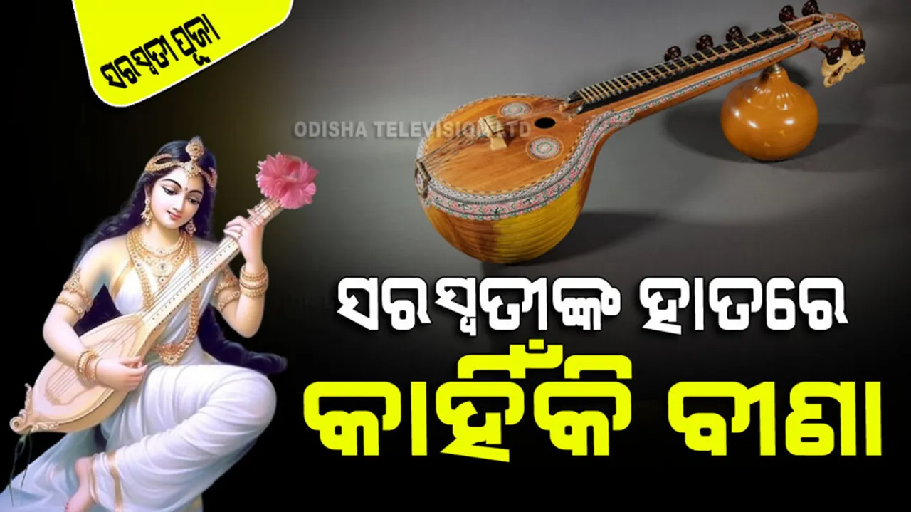 Why maa saraswati holds veena