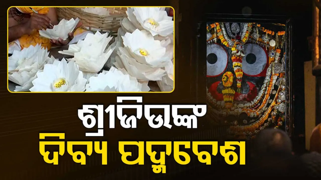 Lord Jagannath