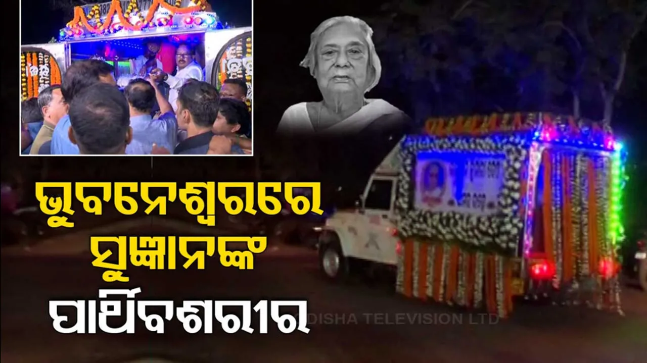 V Sugnana Kumari Deo