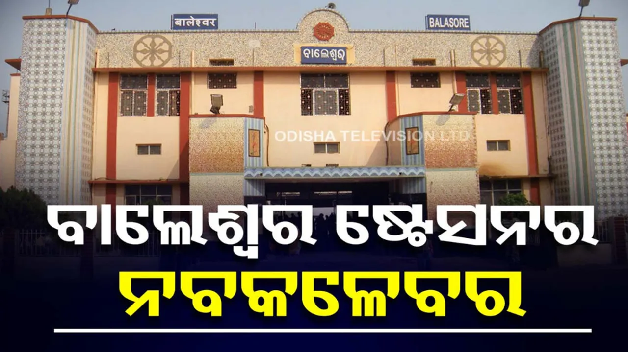 Balasore Railway Station