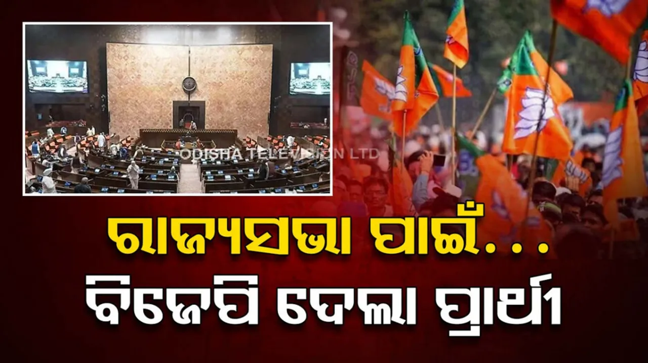 Rajya Sabha election