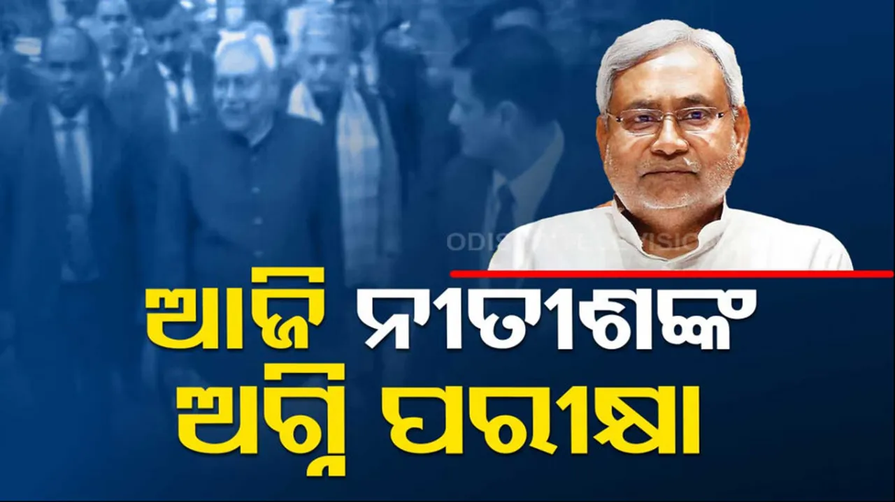 Bihar Floor Test Live Updates