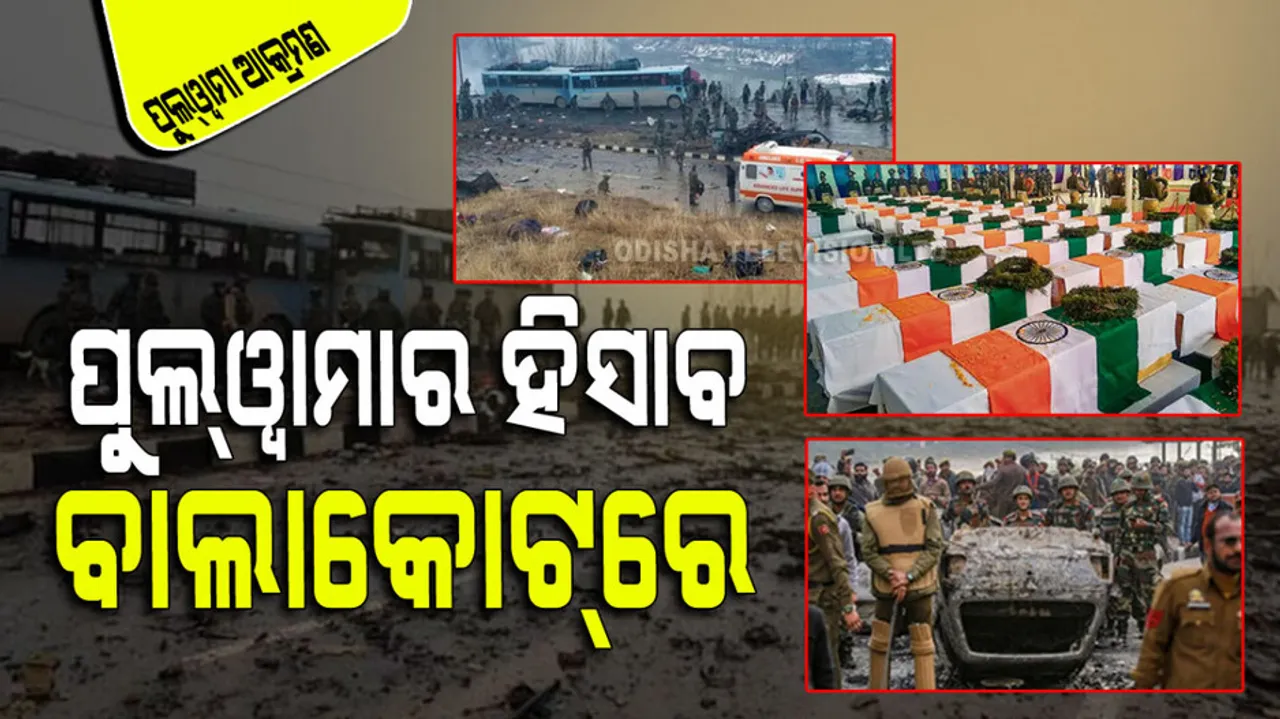 Pulwama attack to air strike know all about it