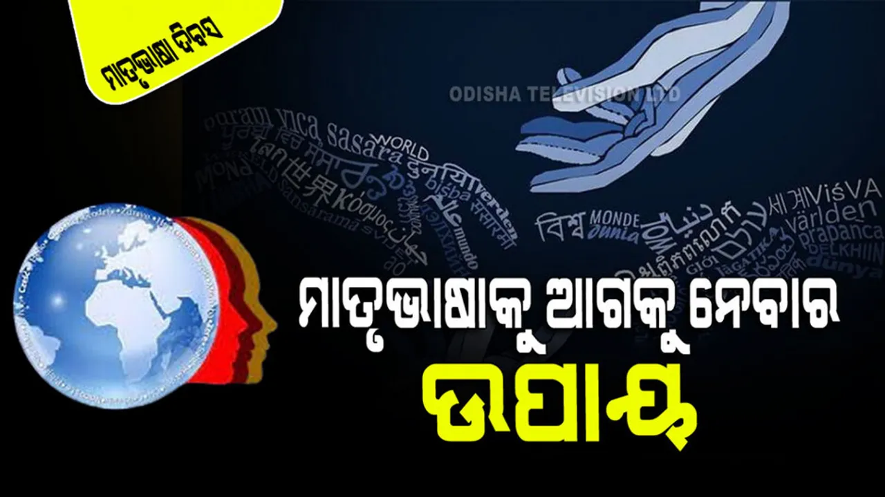 International Mother Language Day 2024