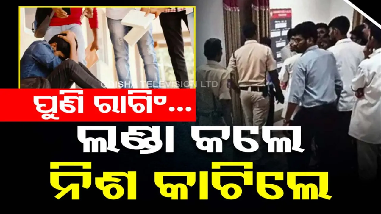 Medical College Ragging