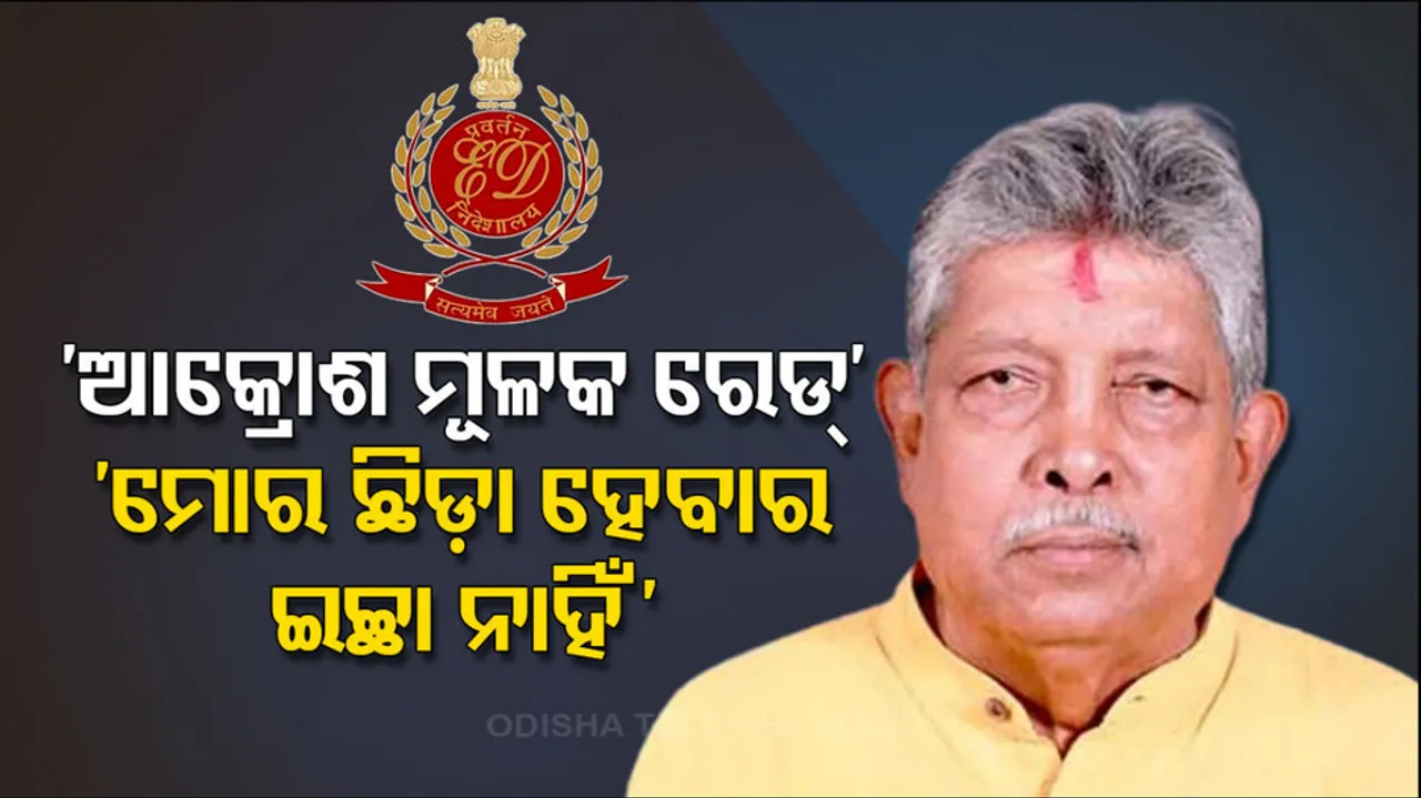 ED Raids On Bhandaripokhari MLA Prafulla Samal house