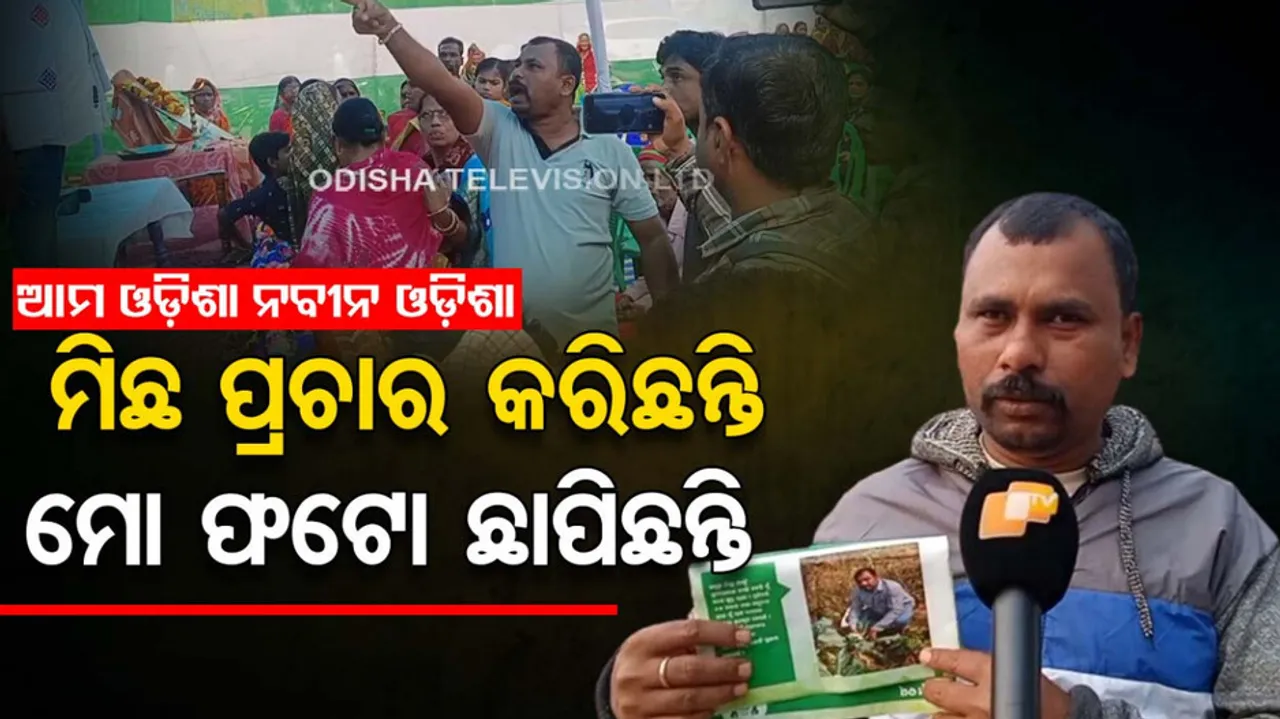 Ama Odisha Naveen Odisha