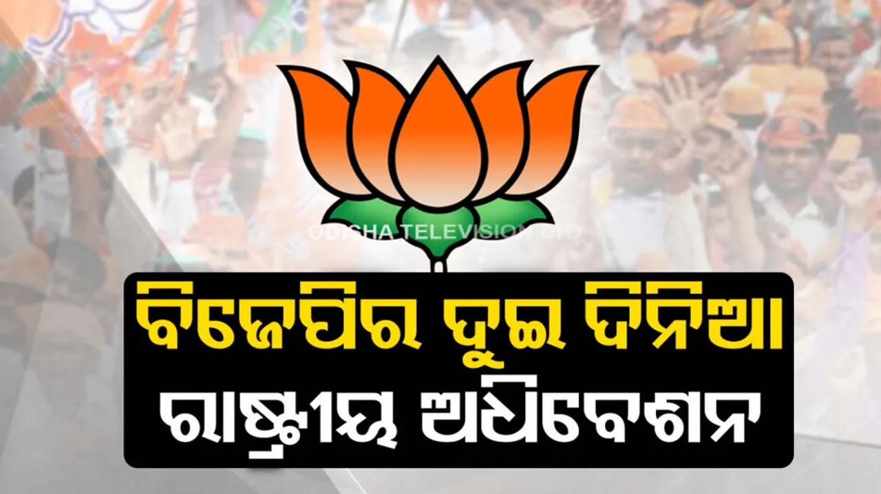 BJP's 2-day National Council session
