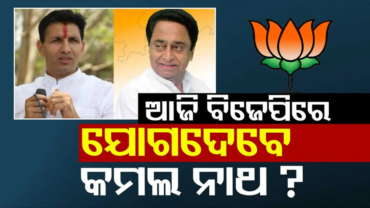 Kamal Nath son Nakul Nath joining BJP today