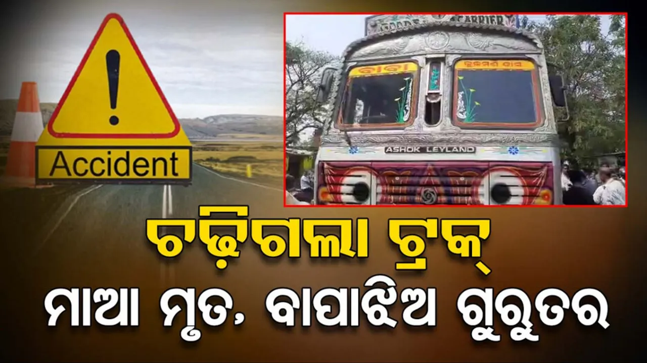 Odisha Road Accident