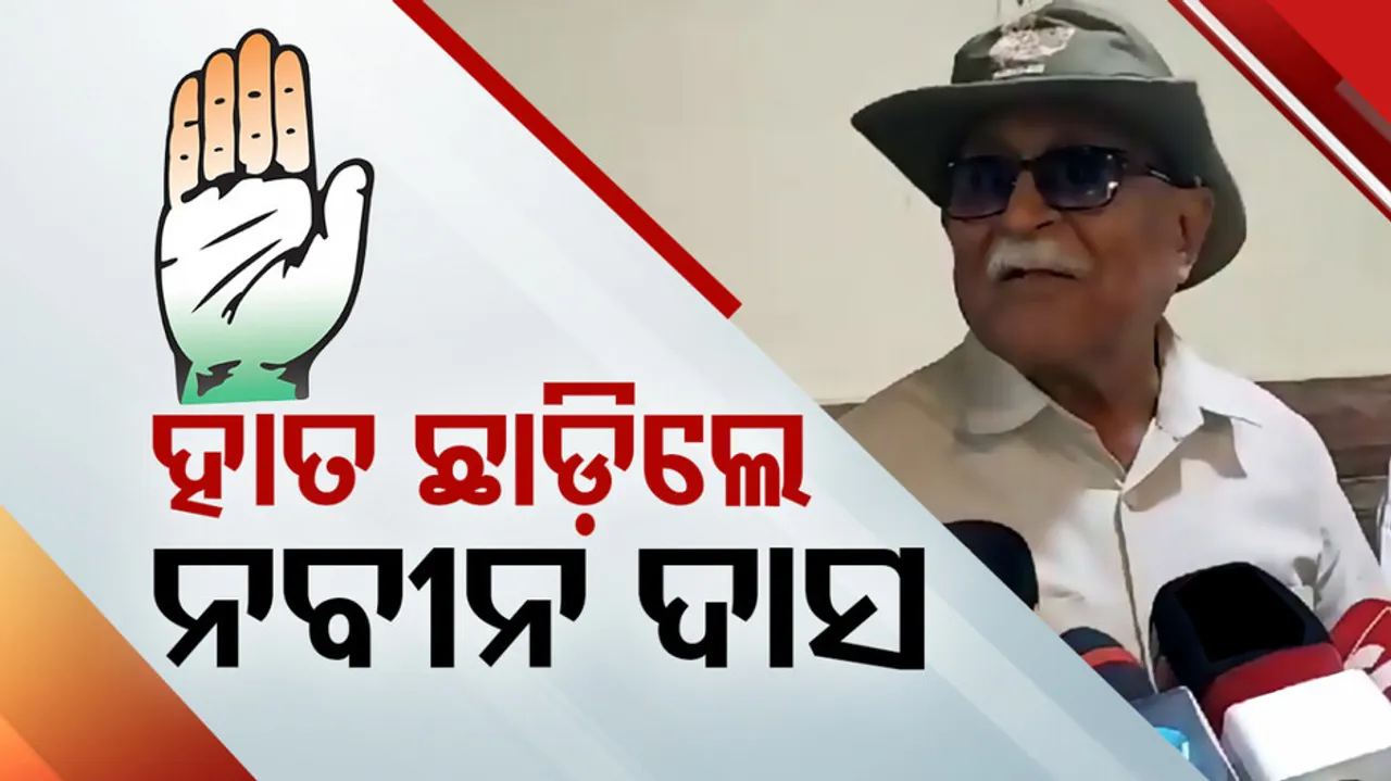 Ex Minister Nabin Chandra Narayan Das Resigns From Congress