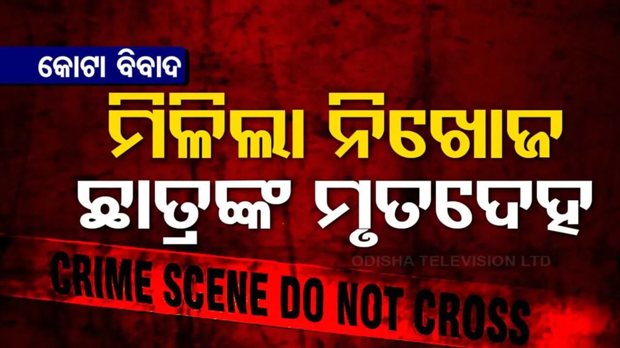 Student Missing Case