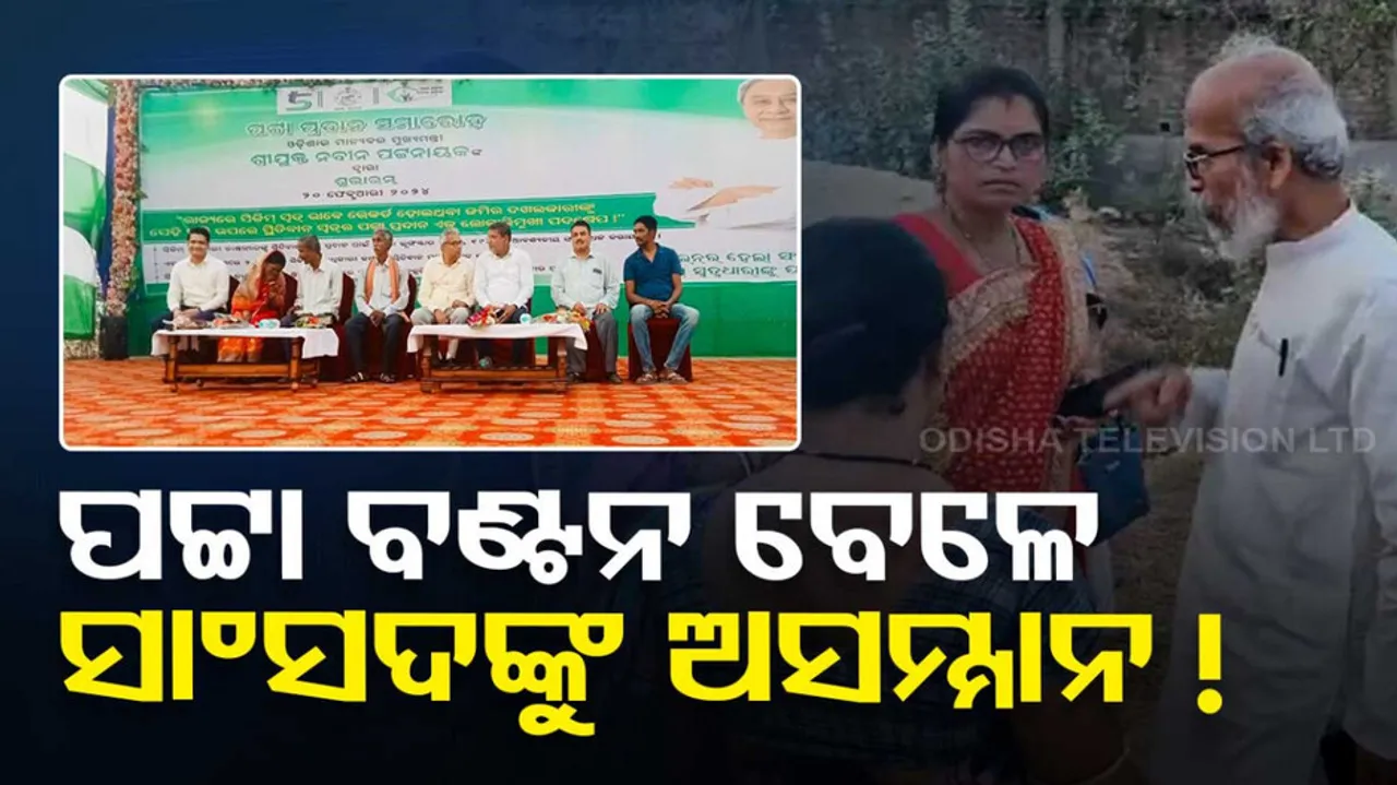 Balasore MP Pratap Sarangi Brings Insult Allegation