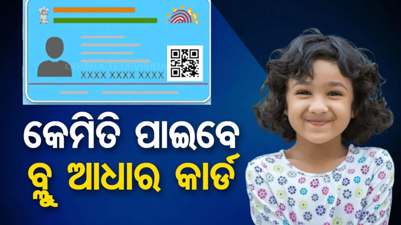 How to Apply for Baal Aadhaar Card Online