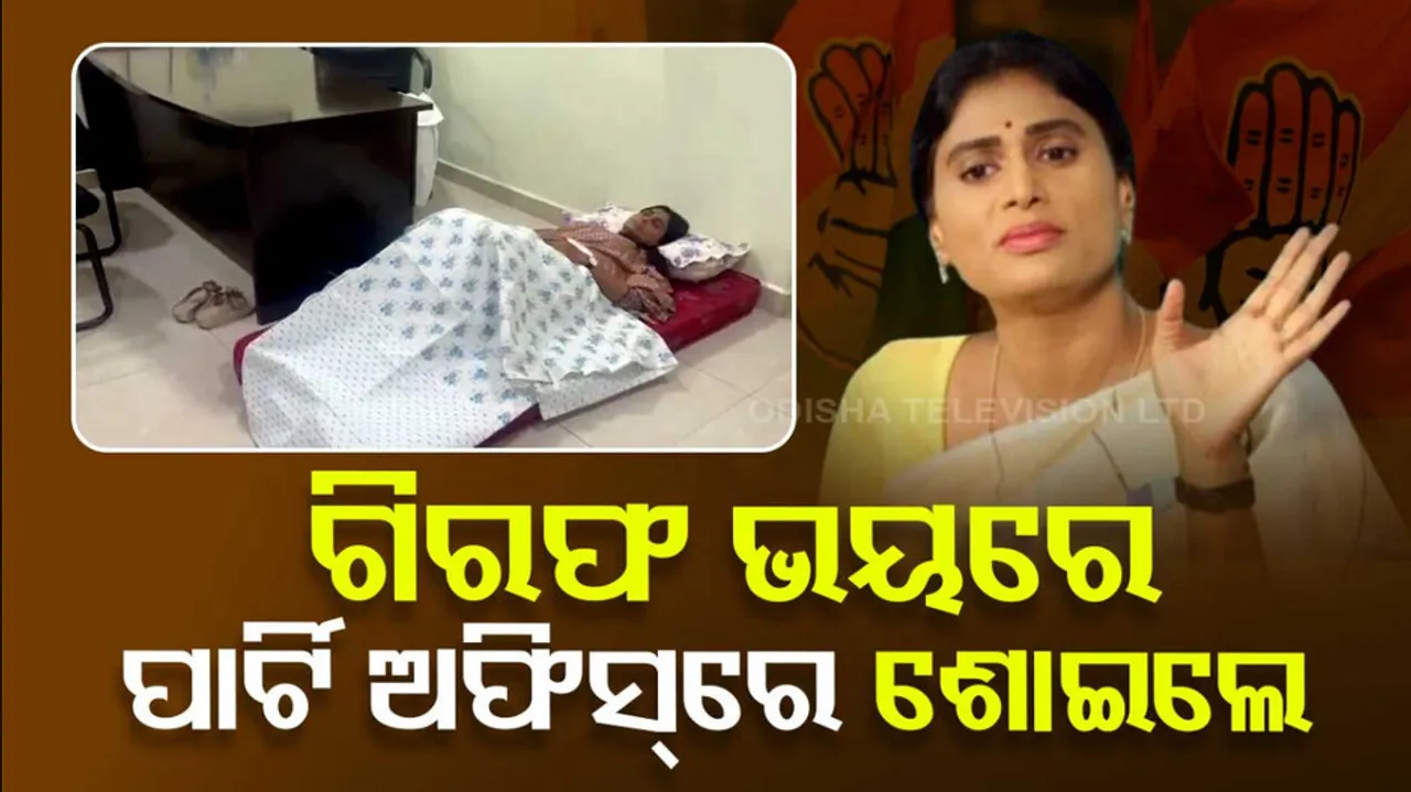 Jagan Reddy Sister Spends Night in Congress Office