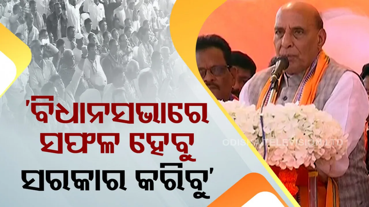 Rajnath Singh Odisha Visit