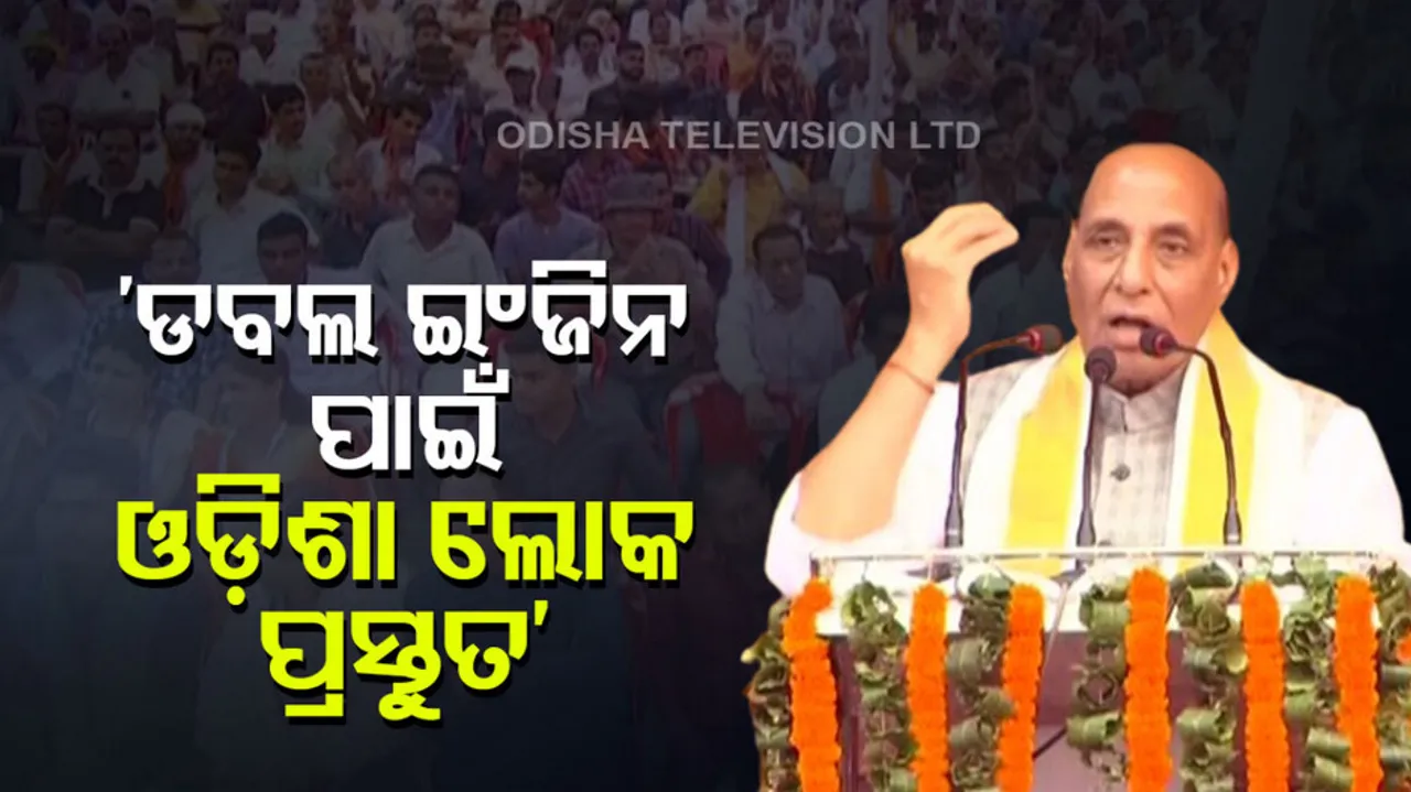 Rajnath Singh Odisha Visit