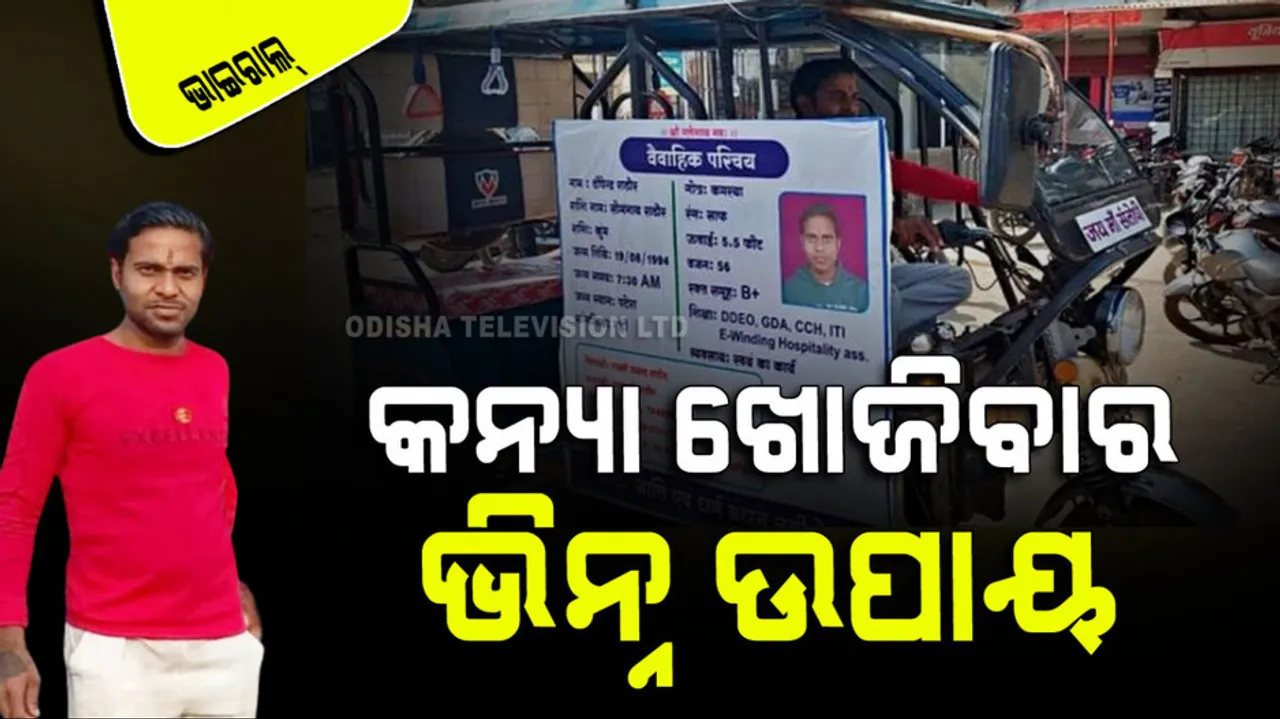 Rickshaw driver searching for girl to marriage by putting up hoardings