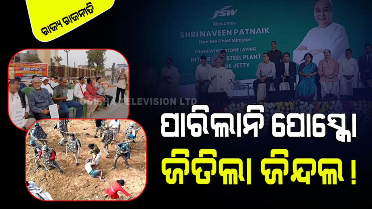 JSW Project Inaugurated