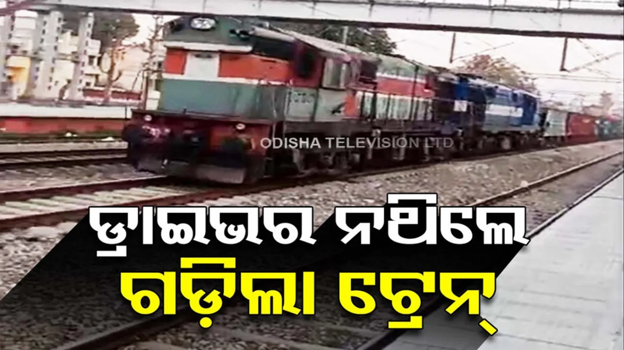 Train Run Without Driver