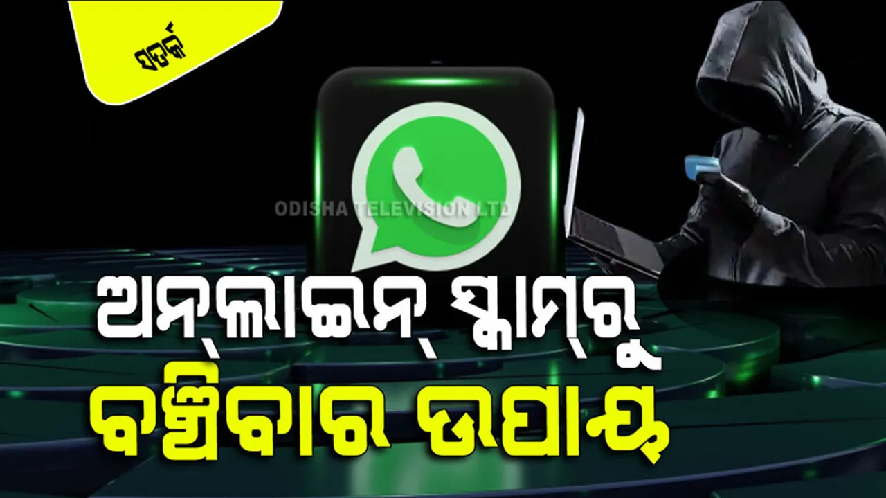 WhatsApp Scam in India