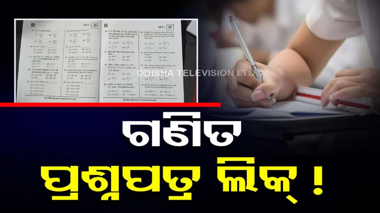 BSE Matric Exam Question Paper Leak