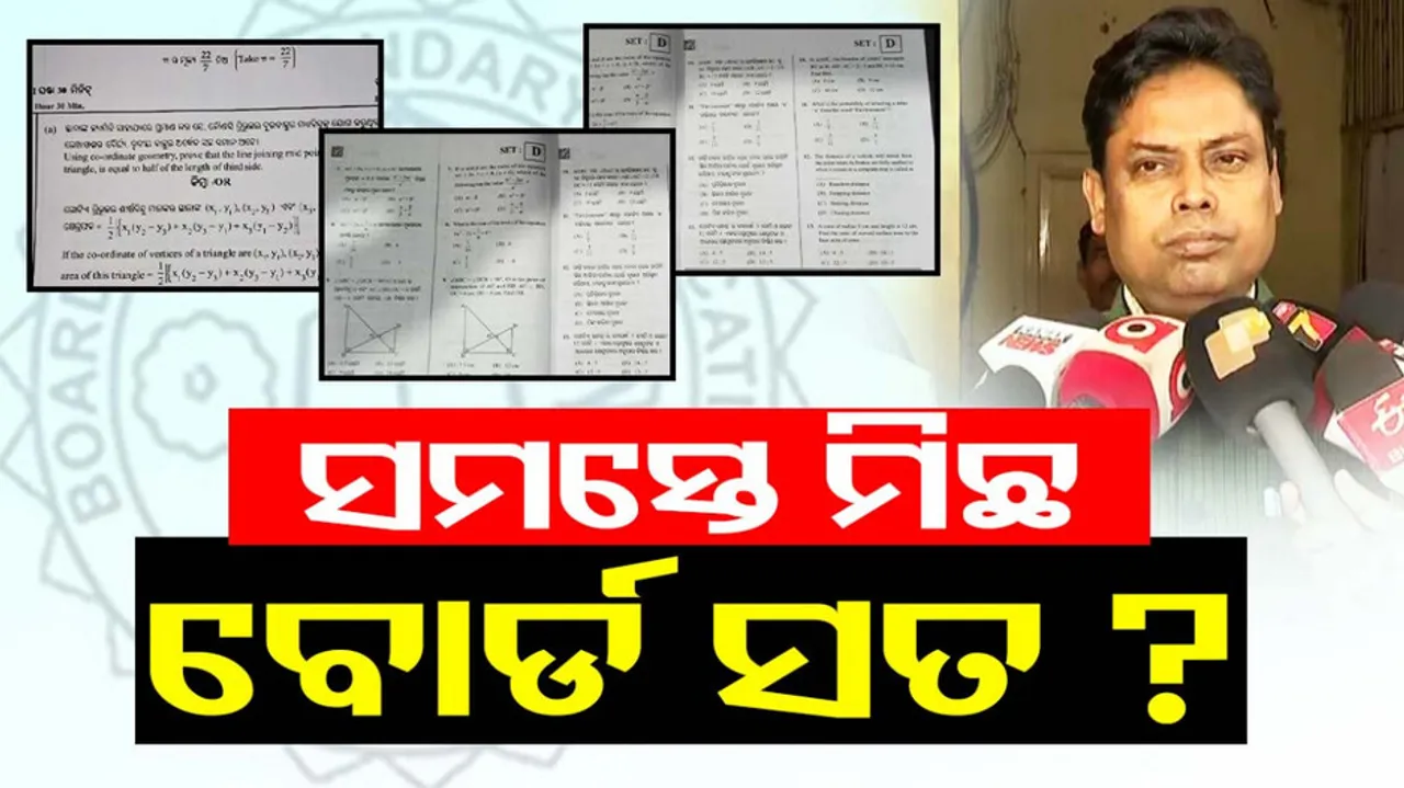BSE Odisha Matric Exam Question Paper Leaked