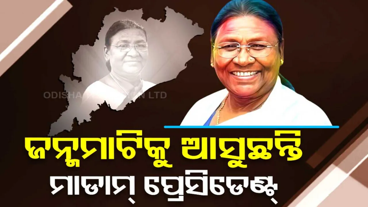 President Droupadi Murmu Odisha Visit
