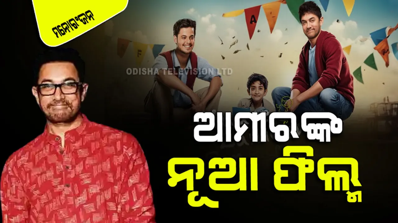 Aamir Khan On Sitaare Zameen Par Release date