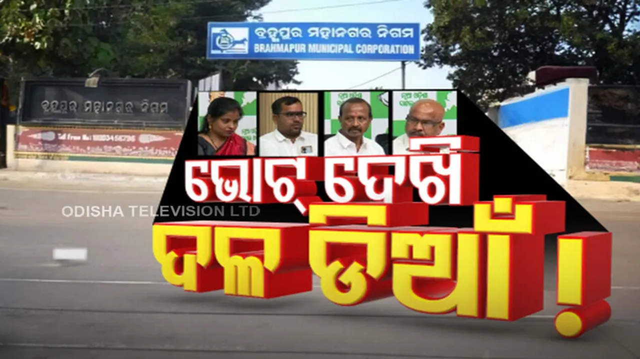  Four BJP Corporator Joins BJD