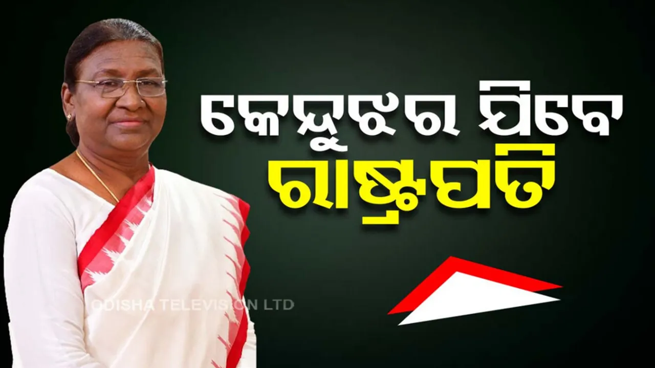 President Droupadi Murmu Odisha Visit