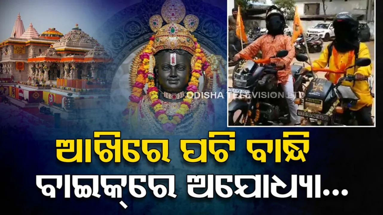 Blindfolded Bikes Ride By Magicians To Ayodhya Ram Mandir
