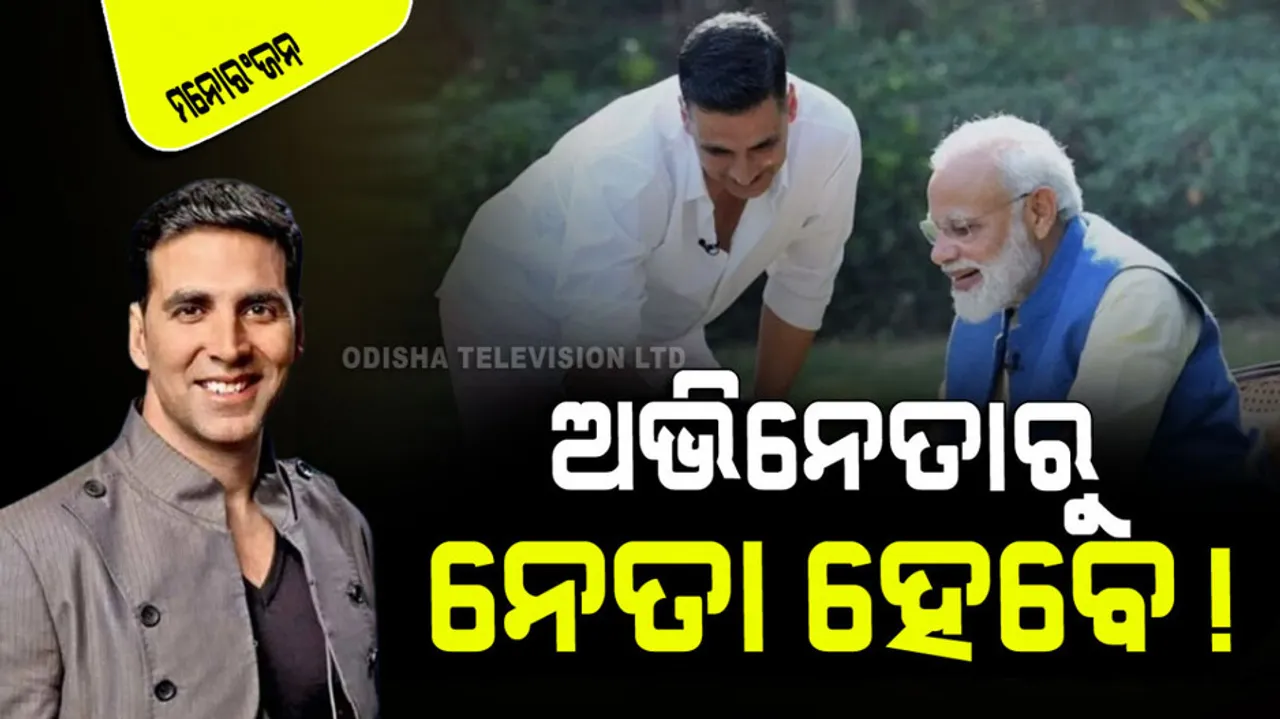 Akshay kumar may join bjp can elect lok sabha polls 2024