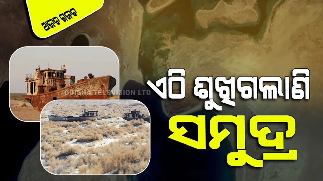 World fourth largest aral sea shrinking ship not find way