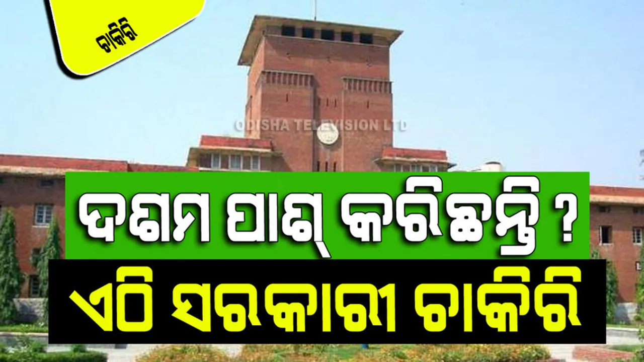 Non teaching staff recruitment in delhi university 10th graduate apply