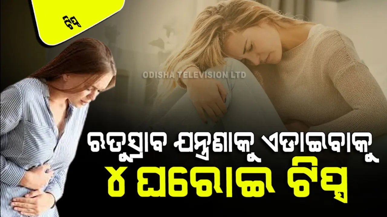 To prevent period cramps know some easy home remedies