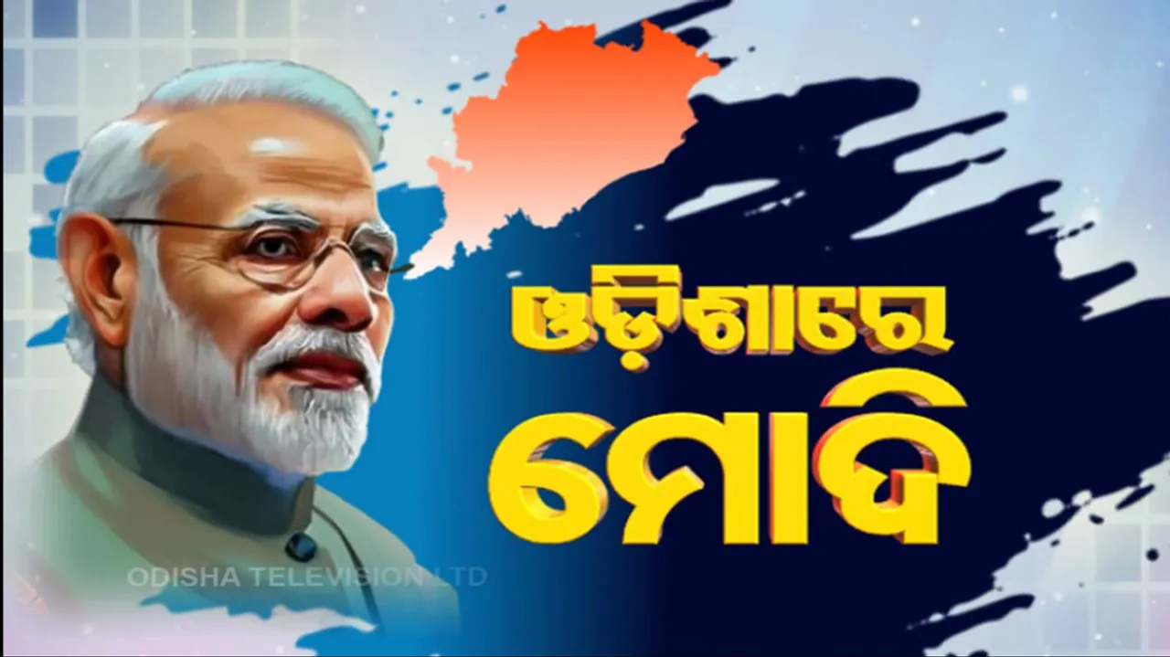PM Narendra Modi Odisha Visit