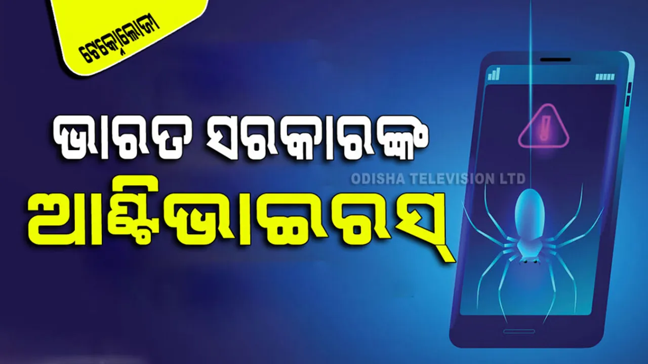 Indian government antivirus removal app