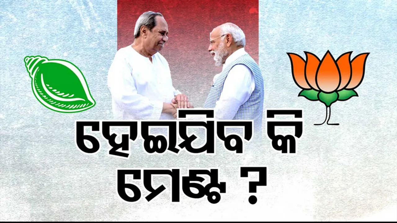 BJP-BJD Alliance In Odisha