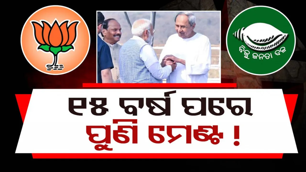 Odisha Politics 