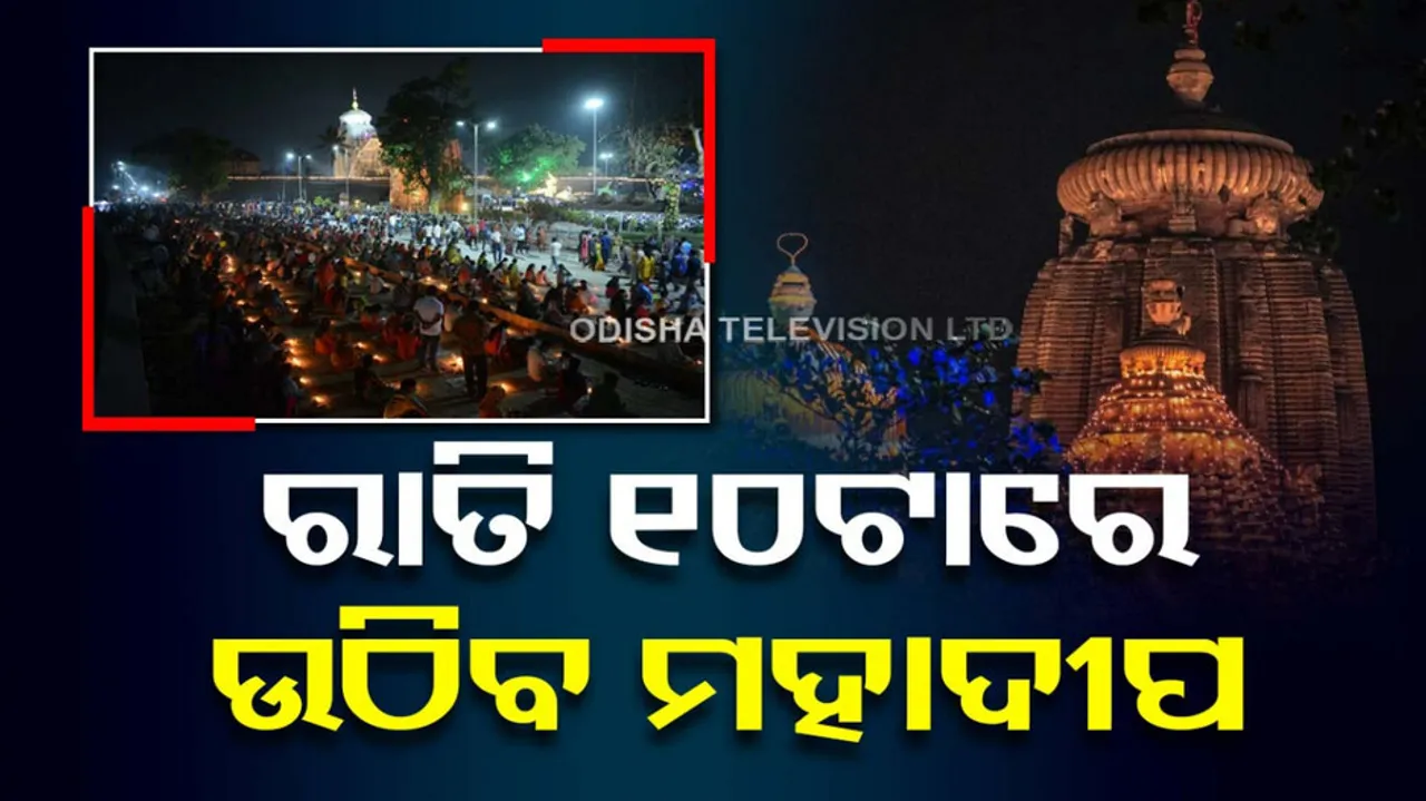 Lingaraj Temple Maha Shivaratri