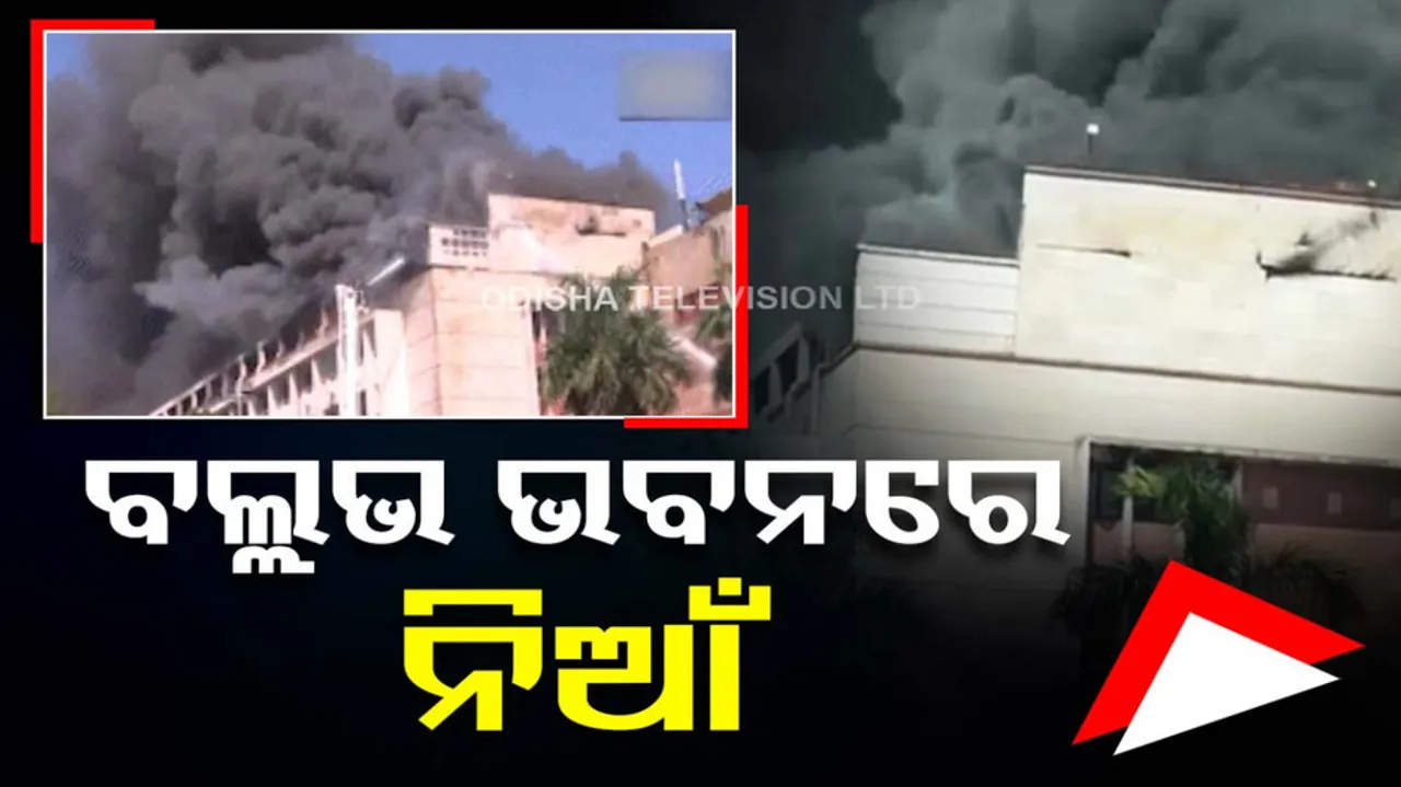 Fire erupts in Madhya Pradesh secretariat building