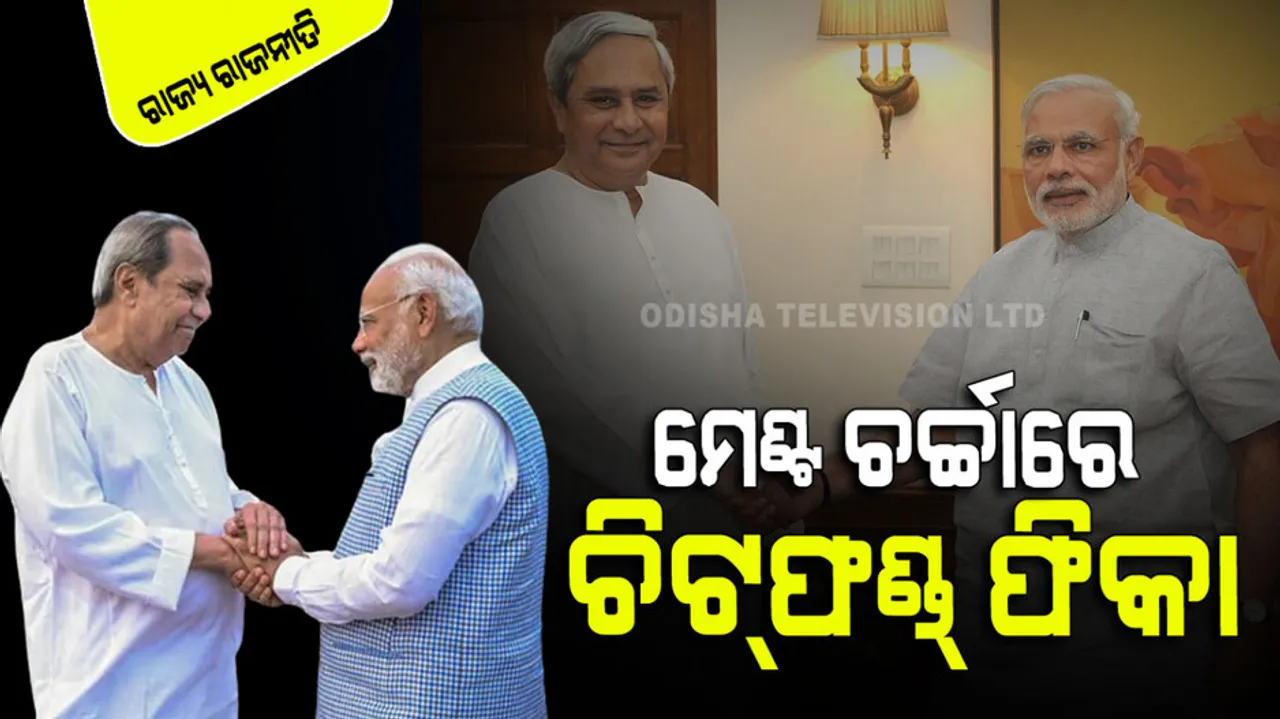 Chit funds are fading in the talk of alliance